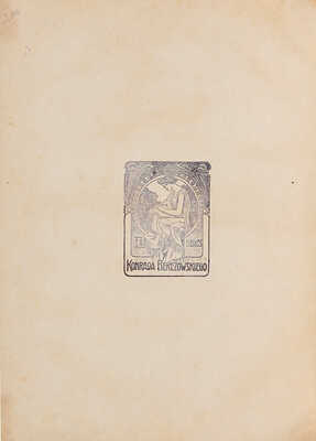Записки Одесского общества истории и древностей: в 33 т. Одесса: в Городской типографии, 1844.